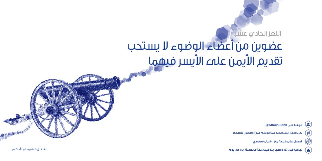 #تابعنا وخذ وقتك بالتفكير والتحليل #من_الفطور_للسحور واحصل على فرصة ربح 1,000 ريال. #رمضان