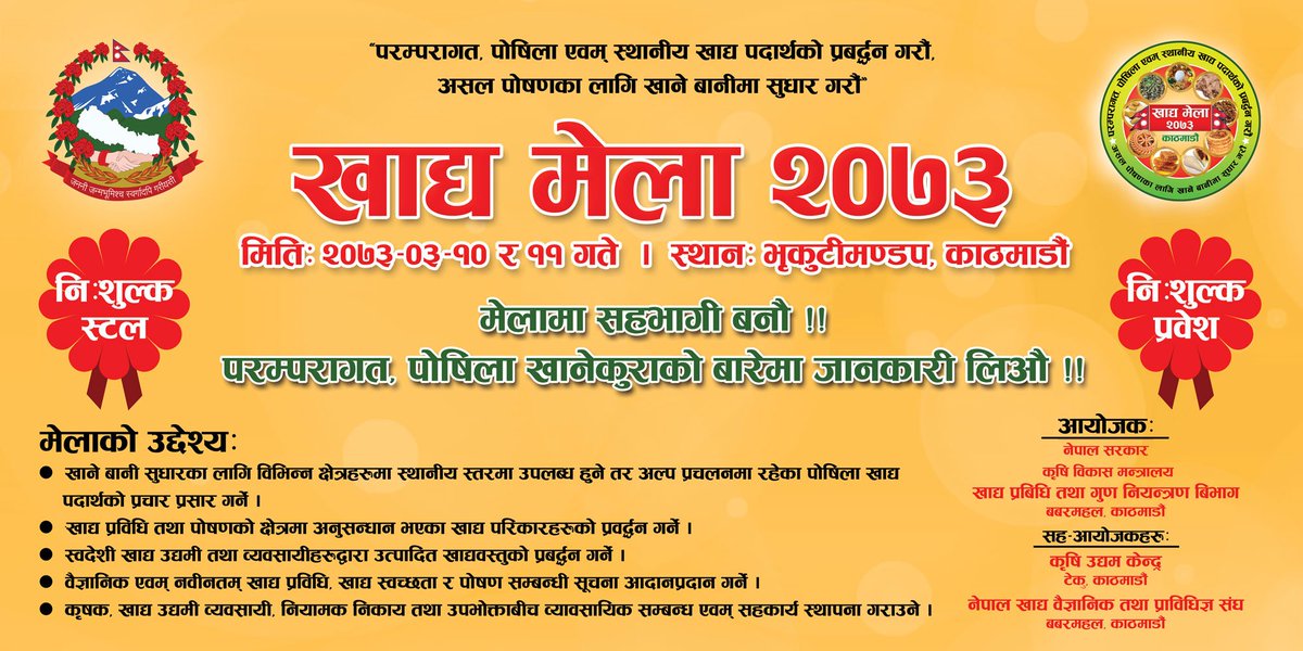 dftqc's tweet photo. खाद्य मेला, २०७३ https://t.co/uHsUfYGYiH