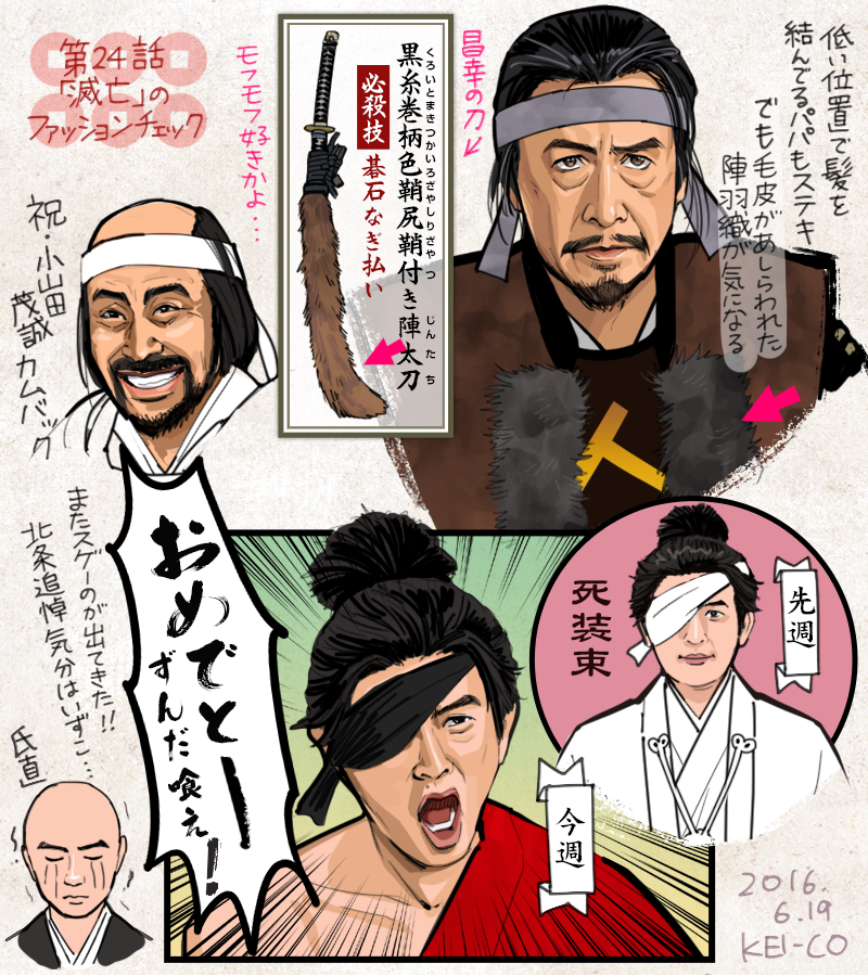 Kei Co A Twitter 真田丸24話の感想絵を描きました 北条が自分なり