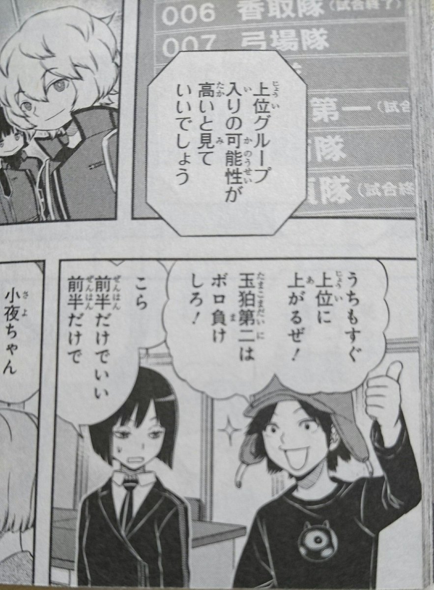 hasshy_846's tweet photo. 本当の悪(太一)が言っている事が全て当たっていること。
 #細かすぎて伝わらないワールドトリガーの魅力選手権 https://t.co/Bg9KIX05PR