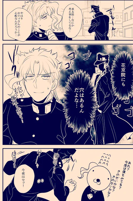 #リプが来た台詞を使って今思いついた描く予定なんてひとつもない漫画の一コマを描く

てんめいさん(@tenmeinoriakr )からのリプ「花京院にも穴はあるんだよな・・・」でラスト!一コマがまた長くなryありがとうございました! 