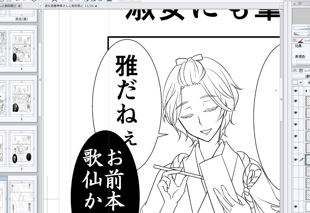 歌仙を歌仙っぽく描くのに手こずったわい! 