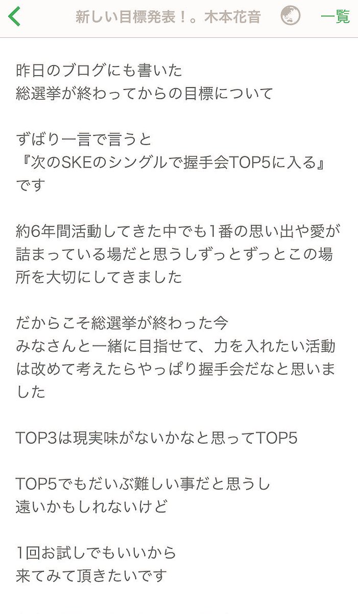 ku_mix2's tweet photo. みなさん(＞＜)！！

花音に新しい目標ができました！

『次のSKEのシングルで握手会TOP5に入る』

これ叶えてあげたい！
いゃ、絶対に叶えるんだ！！！

#拡散希望
#木本花音
#隠れ神対応
#木本花音SKE握手会TOP5入 https://t.co/WpALUeKRSt