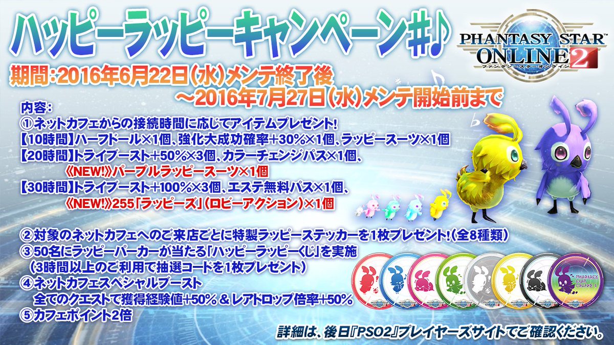Phantasystaronline2 Pso2放送局 第43回放送中 ハッピーラッピーキャンペーン 6 22より 接続時間に応じて新色 パープルラッピースーツ や可愛いロビアク ラッピーズ をプレゼント この機会に 公認ネットカフェでプレイしよう Pso2