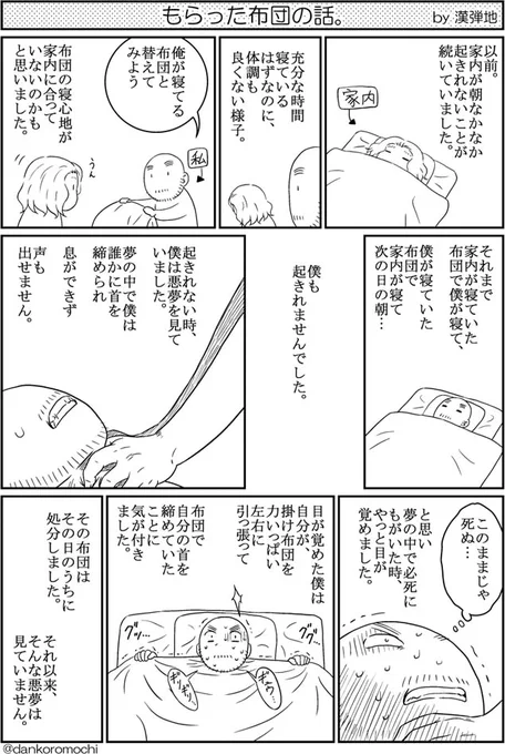 【日常漫画バックナンバー】もらった布団の話。夜も暑く寝苦しくなってきましたね。そんな季節らしくバックナンバーで過去のちょっと怖かった体験談を。 