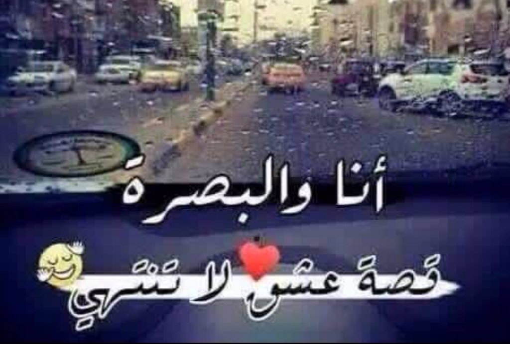 انه البصره انه بنيه وتحب الليل
وتحب السهر والگمره
انه صوت العشگ موال
يدگ بوتاره ويقره
انه هيل ومظايف طيب