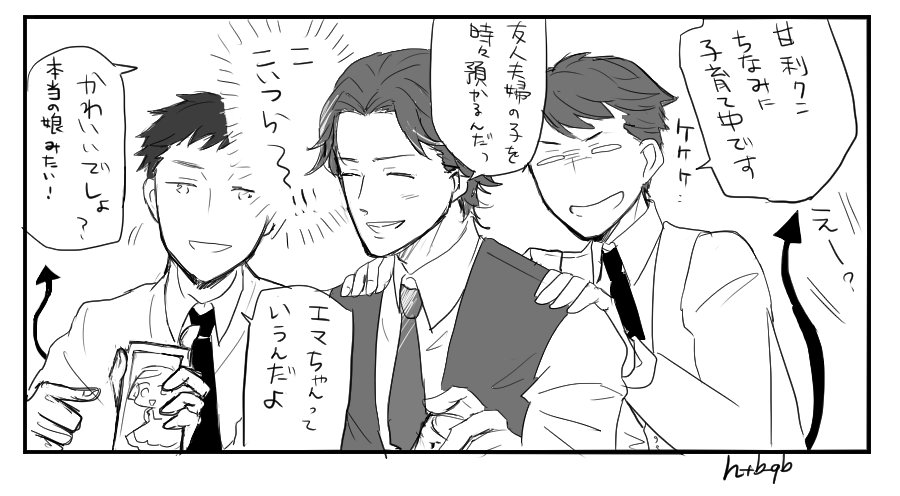 【JG】甘神田のプレイボーイ組は神永幹事で合コンとか行って遊び倒しててくれ～
