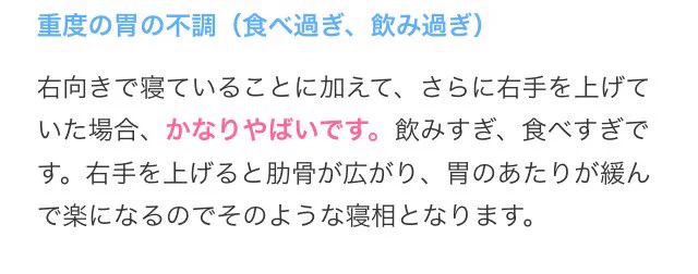 こんな寝方している人は要注意？！重度の胃の不調かも・・