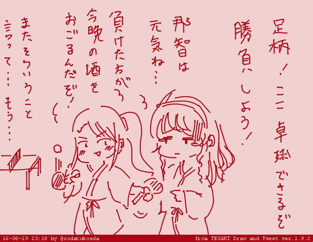 そんで勝手に健康センターまでついて来た那智 #tegaki_dt 