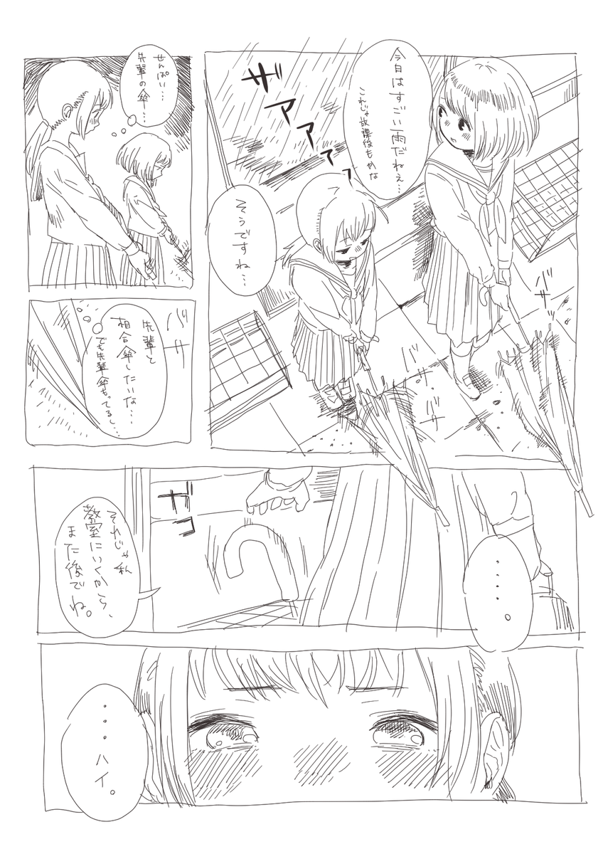6月の先輩ちゃんと後輩ちゃん漫画 