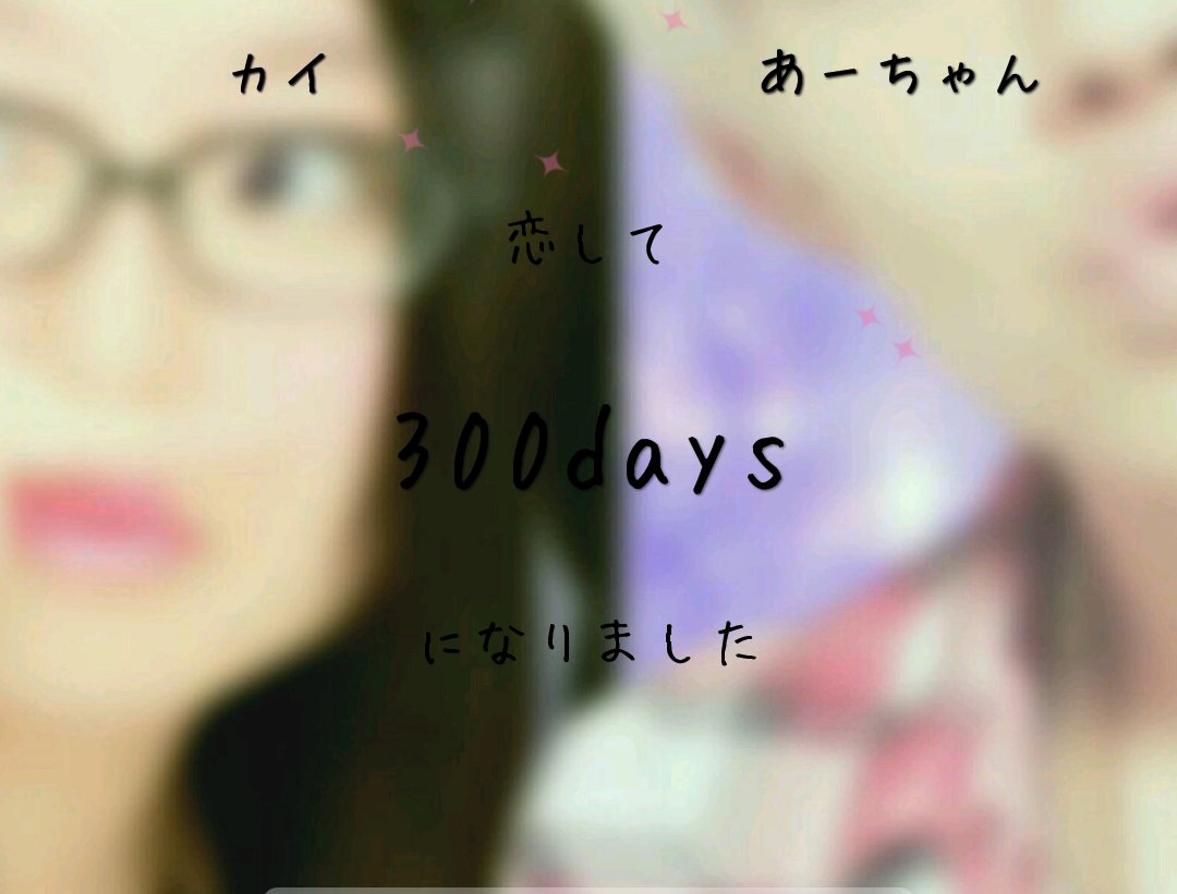 KAI__2_nr's tweet photo. ありがとうございます、
これからも幸せにします
みんなが羨ましがるぐらい幸せにします
愛してます
これからもこんな俺だけど宜しくお願いします
ほんとに大好きです https://t.co/lI8BZip9fv
