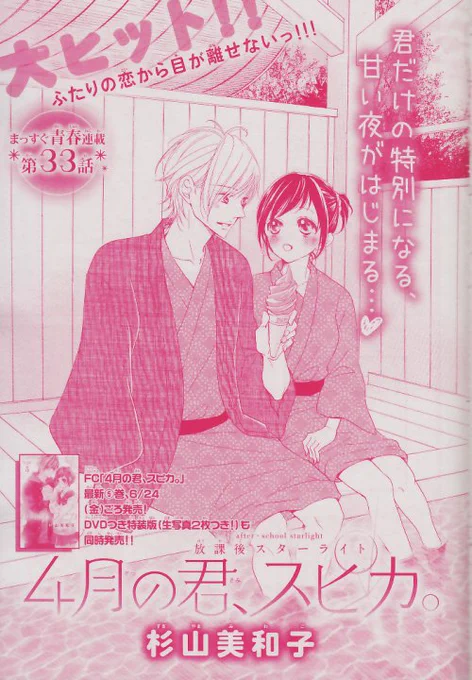 【CM】本日発売のSho-Comi14号に、「4月の君、スピカ。」第33話が掲載。詳しくはブログで☆ https://t.co/6m6vUtlVIt 
