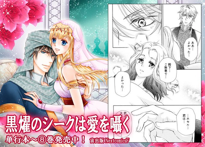 黒燿のシークは愛を囁くのtwitterイラスト検索結果 古い順