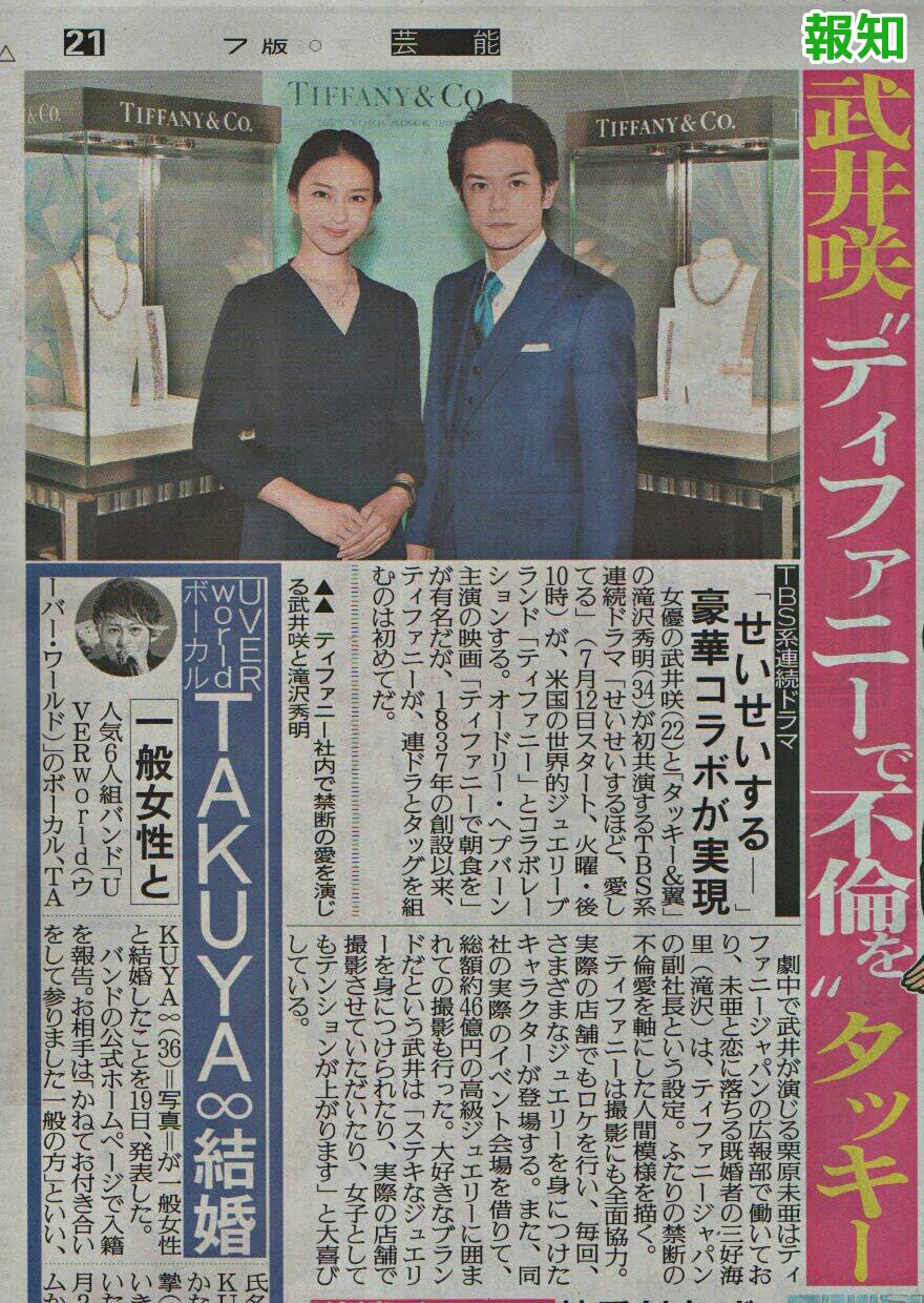 てくてく タッキー 武井咲さん Tbs火22ドラマ せいせいするほど 愛してる ティファニーとコラボ T Co 3wnltgmo Twitter
