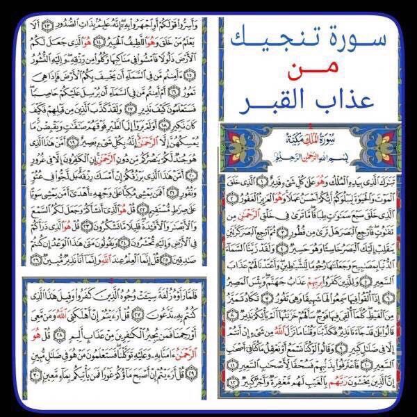 aljjahra_q8's tweet photo. سورة تنجيك من عذاب القبر سورة الملك #رمضان https://t.co/zSDqPaU6ef