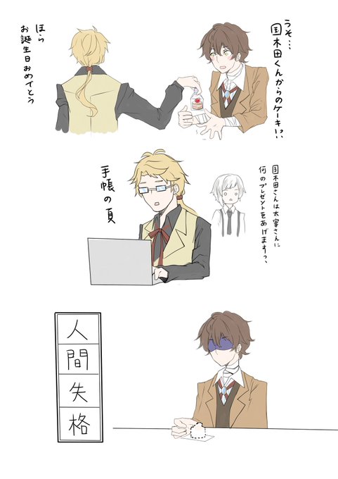 遅れました…

太宰治さんお誕生日おめでとう\(^_^)/

#太宰治生誕祭2016 
#文豪ストレイドッグス 