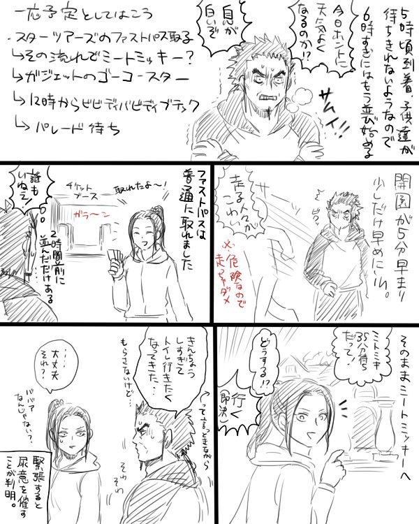 そういえば…ディズニーレポ続き一応描きましたので前のと一緒に載せときます(支部でも見れます) 