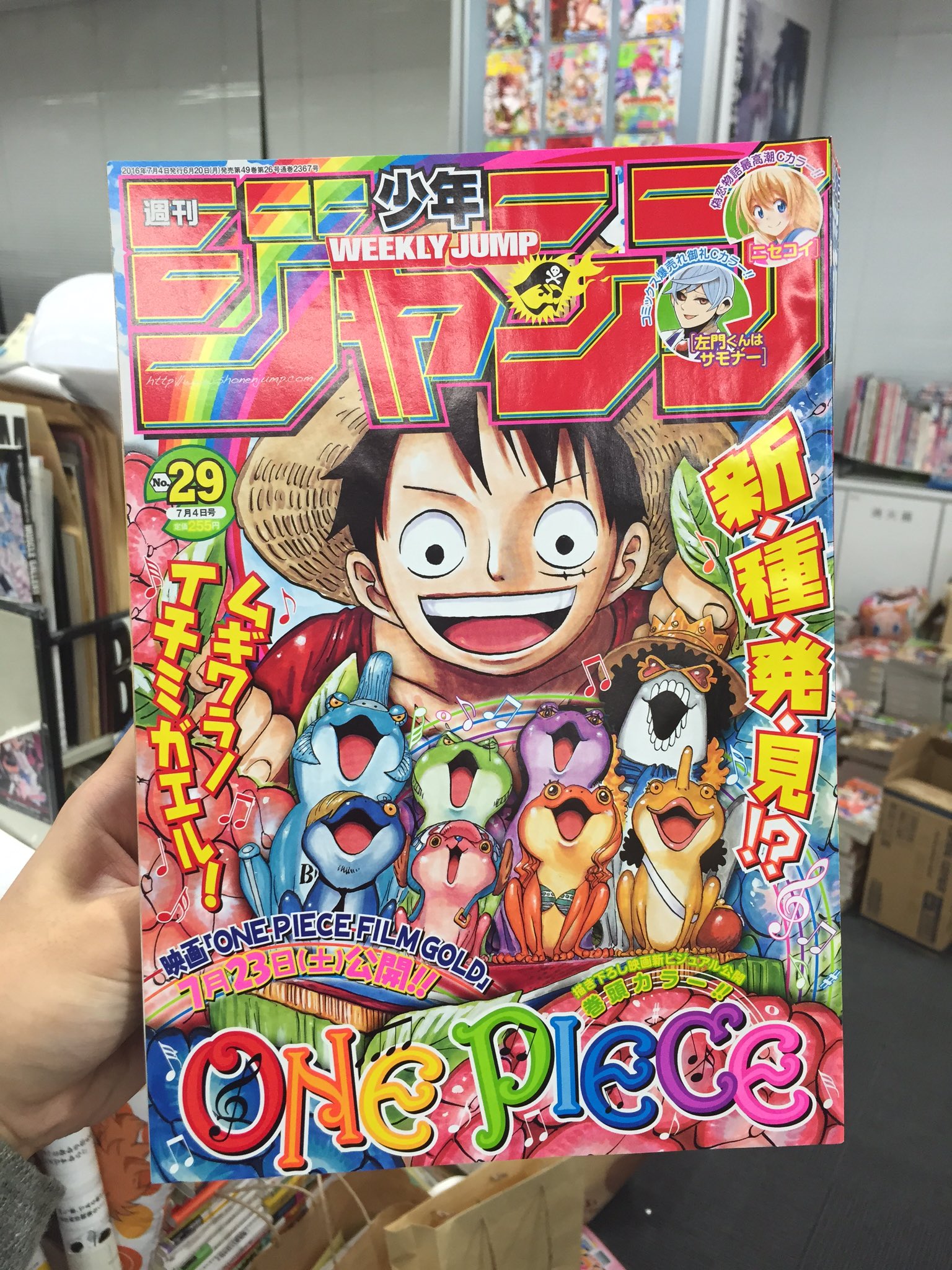 Twitter 上的 少年ジャンプ編集部 おはようございます 月曜 週刊少年ジャンプ発売日 表紙 巻頭カラーは 描き下ろし映画新ビジュアル公開のone Piece 映画film Goldは7 23公開 ニセコイと左門くんはサモナーがセンターカラー 宜しくどうぞ M T Co Twitter 上的 少年ジャンプ編集部 おはようございます 月曜 週刊少年ジャンプ発売日 表紙 巻頭カラーは 描き下ろし映画新ビジュアル公開のone Piece 映画film Goldは7 23公開 ニセコイと左門くんはサモナーがセンターカラー 宜しくどうぞ M T Co