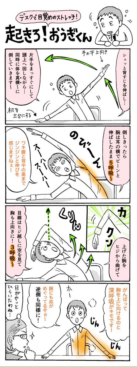 ちなみに「ワキ腹伸ばし」にはカラダのだるさを取るという根本的な目覚まし効果が…。座ってやるのも勿論よいが、やはり立って下半身も使う方が目覚まし効果としては強い。うん。
立つ方のワキ腹→https://t.co/RogV9HtDZz 