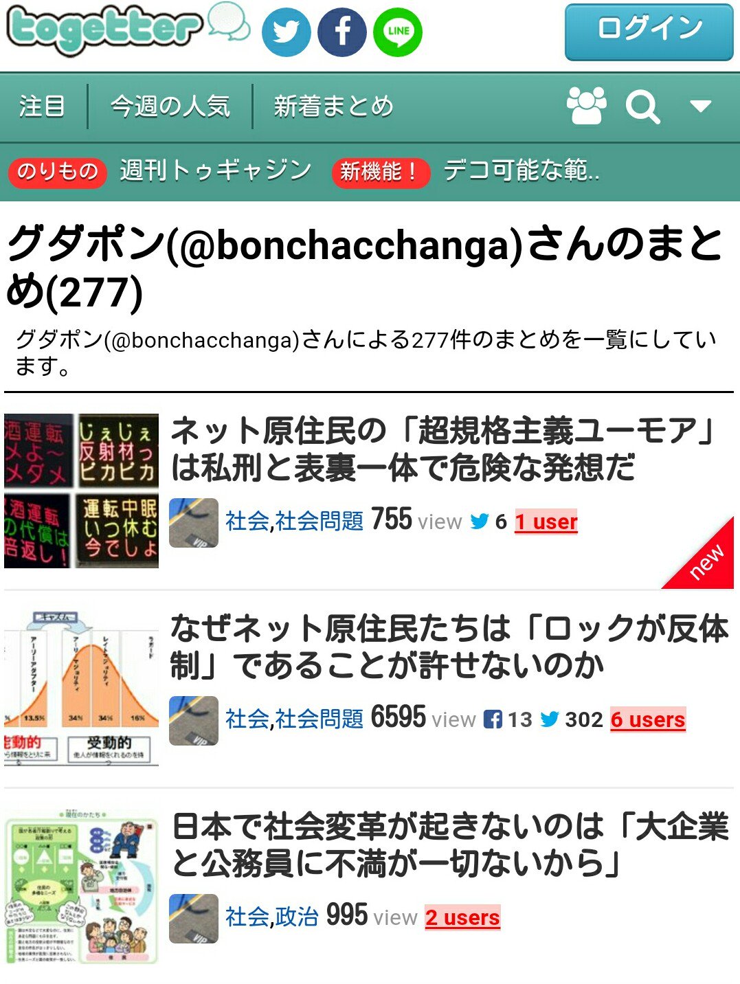 Munegashi Isako 反体制 がトレンド入りしてるけど Togetterで ネット原住民 をタイトルに使ってる時点で緯度おじさん Bonchacchangaとまるわかりだし Naverまとめも同一人物のgudachan謹製でした まだ知らん人いるのか