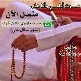 f_alesa2's tweet photo. #يالمتصل سولف معاي و #تكلـم
#علاج قلبي شوف جاري #الكتابه 
مب عيب لو تسأل علي و تسلم
#العيب تنسى عاشقك في #غيابه https://t.co/Rl7HFPITrp