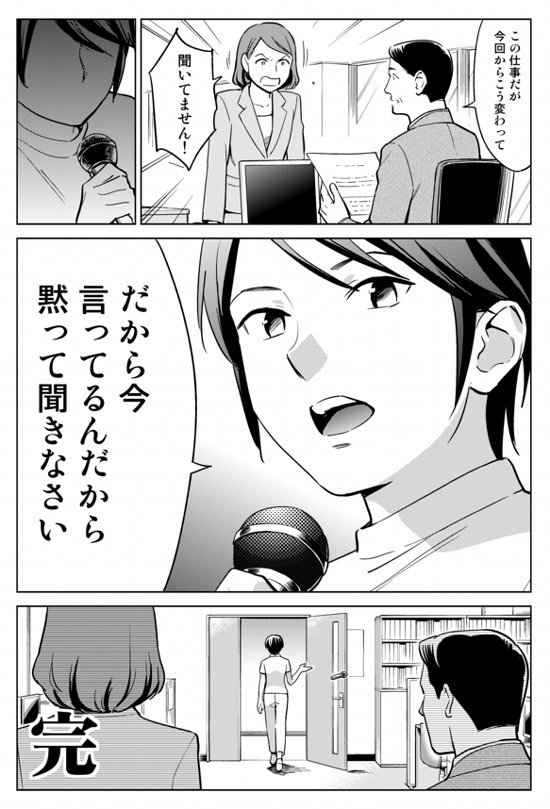 「聞いてない」が口癖の方へ。  