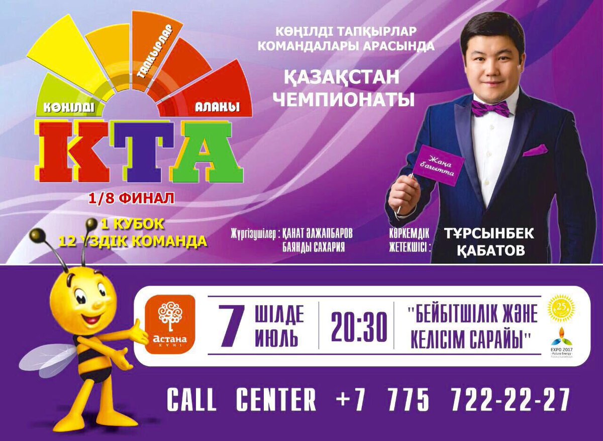 aikun_771's tweet photo. Елорда 7-шілде. Қазақстанның ең  үздік КВН командалары Астананың туған күніне ерекше тарту жасайды. https://t.co/9ExTsPd86K