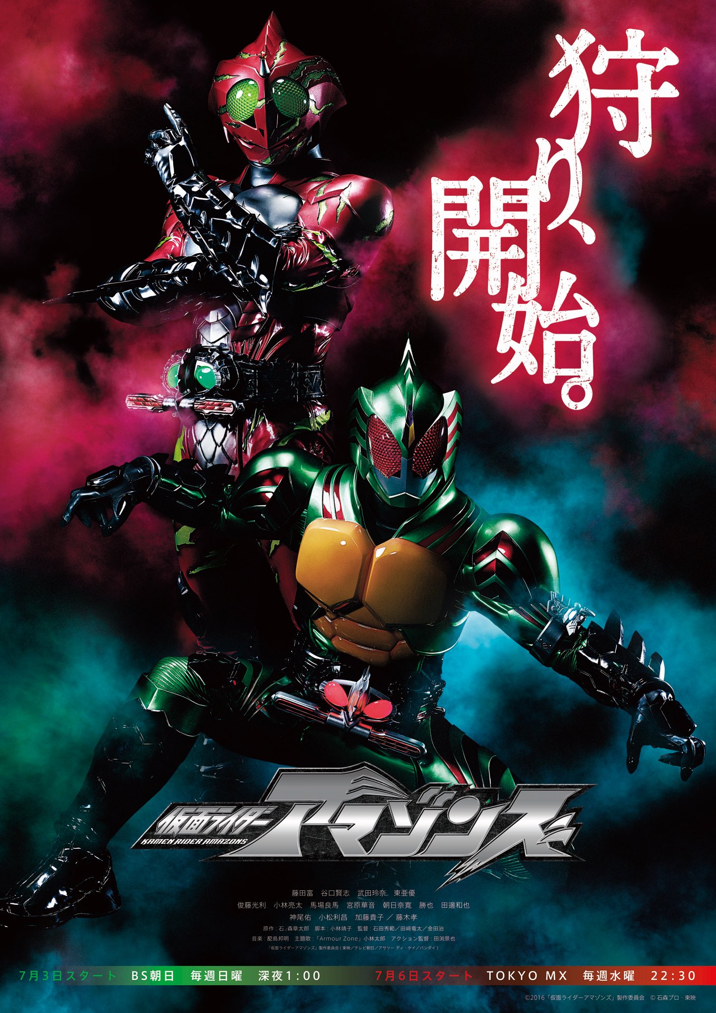 仮面ライダーアマゾンズ on X: 