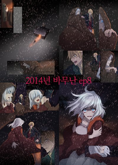 옛날그림 발굴한 김에 하나 더. 바무난 준비 기간에 그린 테스트 원고입니다. 웹툰을 처음 그려봐서 연재가 가능할지 1주일에 16p그려보기였고요....