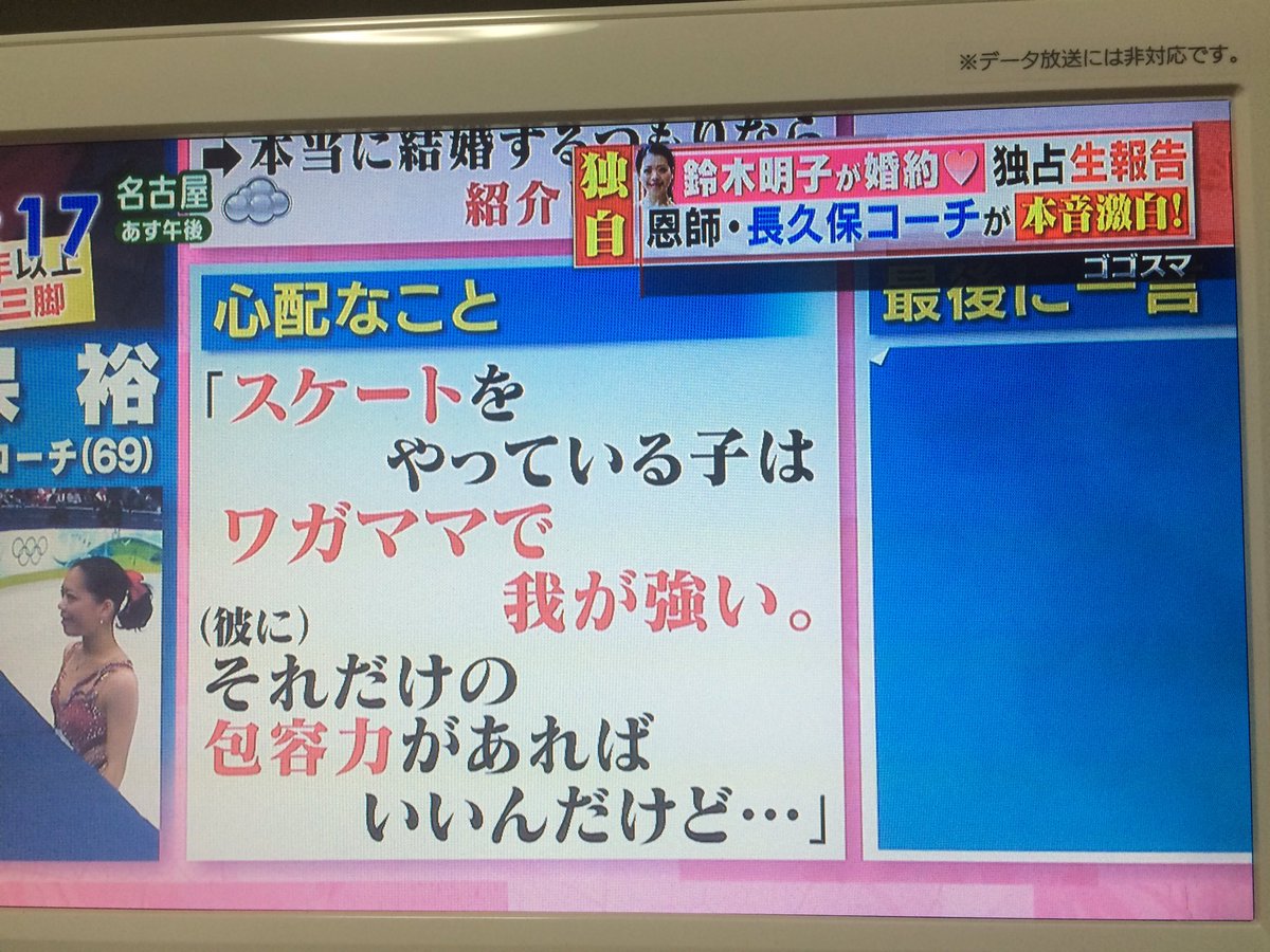 元フィギュアスケート選手 鈴木明子さんが婚約 それに対する恩師 長久保コーチの発言 お父さんすぎる と話題に Togetter