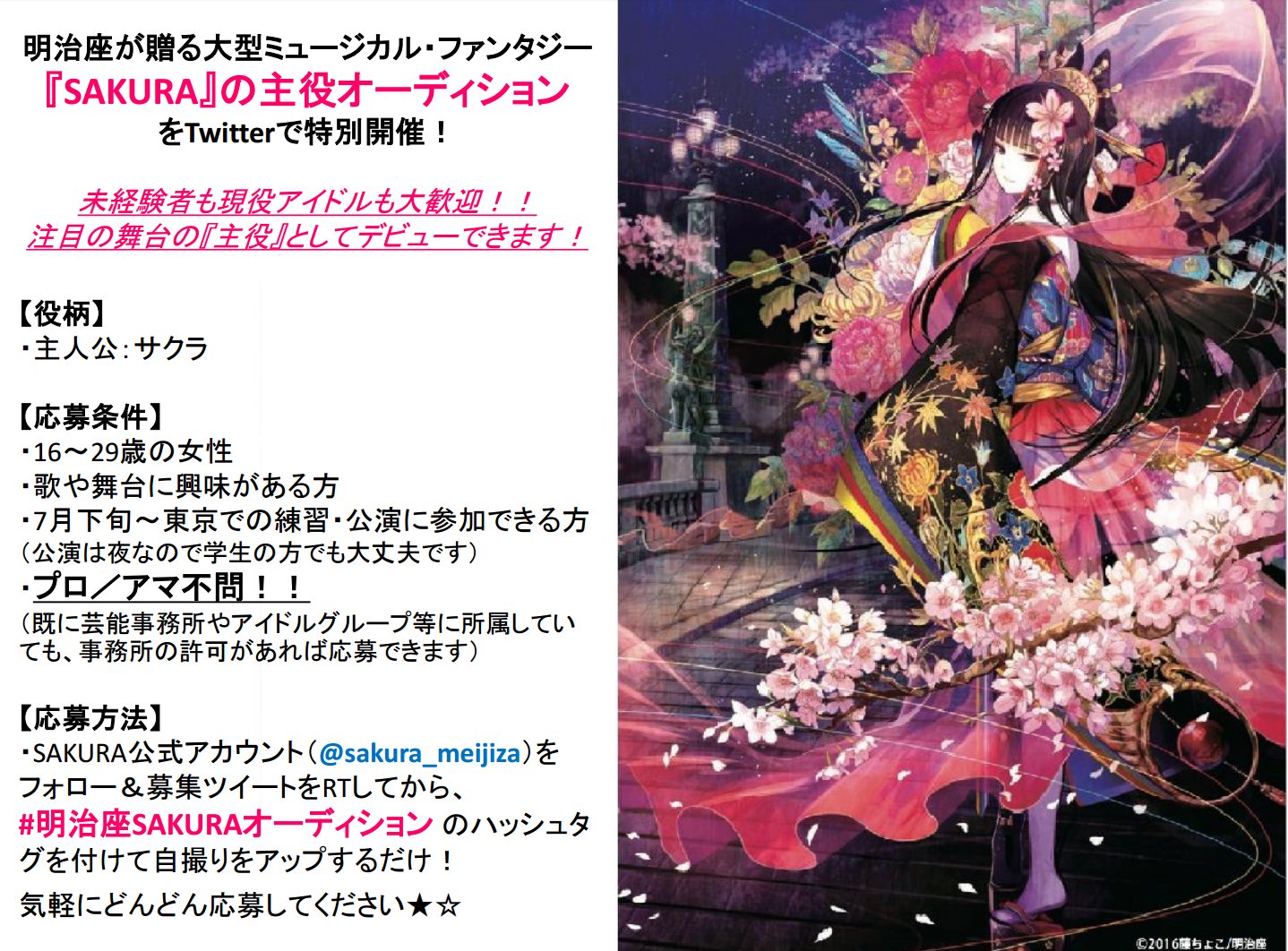 明治座 Sakura 拡散希望 主役 サクラ オーディション開催 このアカウントをフォロー このツイートをrtし 明治座sakuraオーディション のハッシュタグを付けて自撮りをアップするだけ 詳細は画像参照 次世代スター女子大募集中 明治座 Sakura 拡散希望 主役 サクラ オーディション開催 このアカウントをフォロー このツイートをrtし 明治座sakuraオーディション のハッシュタグを付けて自撮りをアップするだけ 詳細は画像参照 次世代スター女子大募集中