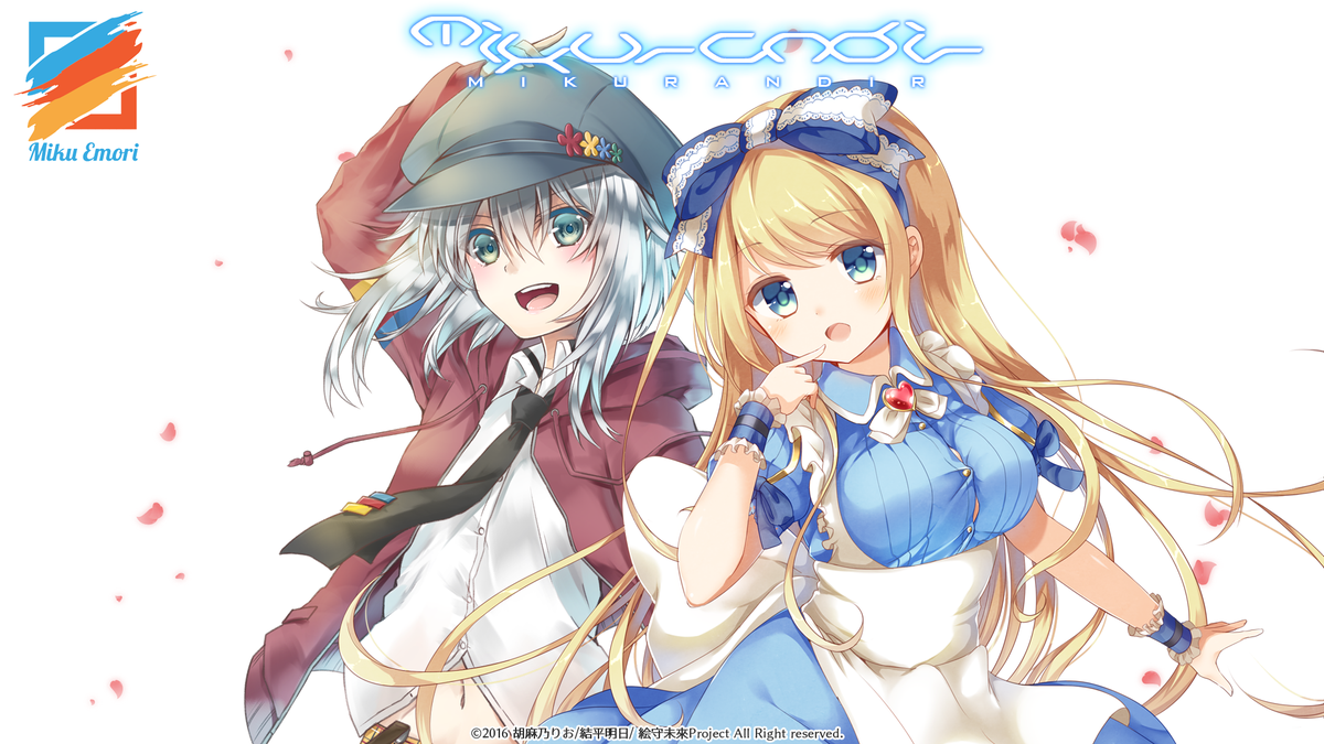 絵守未來 春夏コレクション21 わがままアリスと振り回されるマサキ ペット のデスクトップ壁紙作りました お納めください この二人は身長揃えるのが難しい 絵守未來