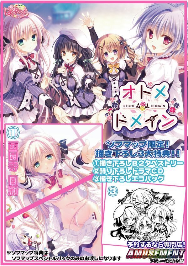 オトメ＊ドメイン キャラスリーブ 4種セット(館川まこ) オトメ