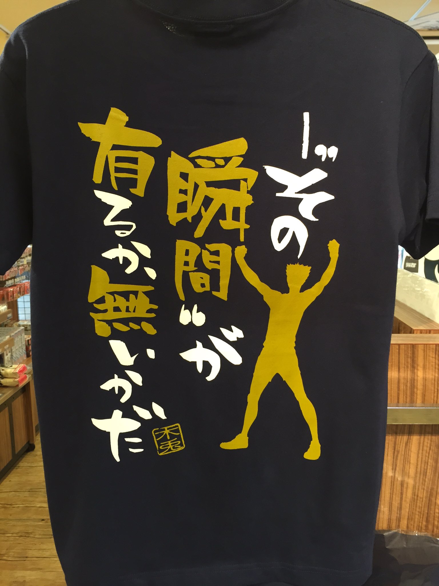 ジャンプショップ Jump Shop 公式 Jump Shop最新グッズ情報 ハイキュー Tシャツ 木兎 赤葦 Xs S M Lサイズ 各 2 500 税 木兎 赤葦の名ゼリフがtシャツになって登場中 木兎と赤葦ファンは是非手に入れてくれよな T Co Jkcli6uzhv