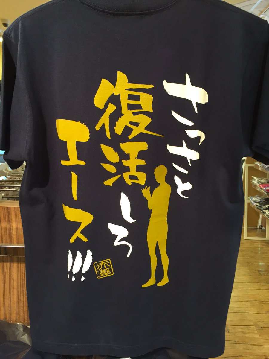 ジャンプショップ Jump Shop 公式 Jump Shop最新グッズ情報 ハイキュー Tシャツ 木兎 赤葦 Xs S M Lサイズ 各 2 500 税 木兎 赤葦の名ゼリフがtシャツになって登場中 木兎と赤葦ファンは是非手に入れてくれよな