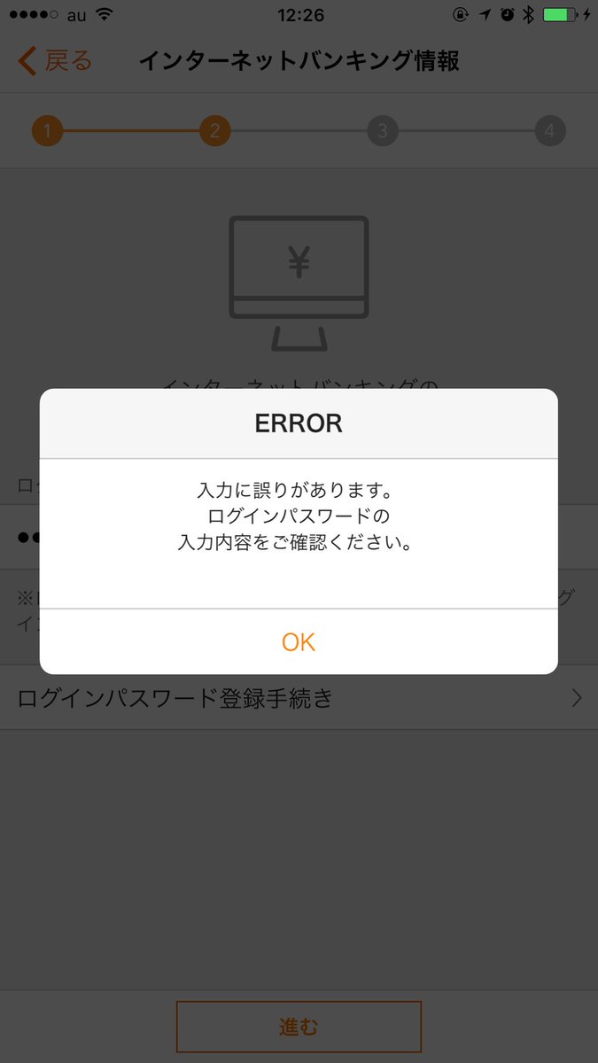Yksk Ar Twitter Jibunbank 新しいアプリですが ログインパスワードのバリデーションがおかしくないですか パスワード に が含まれていると問答無用で弾かれる気がします 他の利用可能文字でも起こるかもしれません
