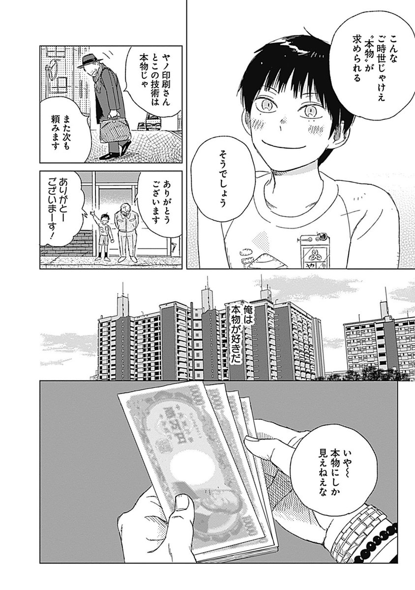 Bloom メロキス編集部 神様はたぶん左利き 虫歯 夜野昴は 祖父が経営する印刷所で働く刷り師見習い しかしそこでは 借金返済の為に偽札を製造していた 悩みながらも修行を続ける昴の元に 自分をコピー機として扱ってくれ という男が現れる