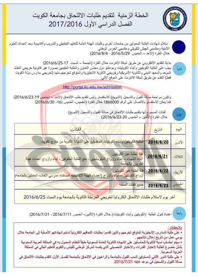 كلية التربية ❤️ (@kunivkwt) on Twitter photo ✨.. متواجدون لخدمتكم للتسجيل وتقديم طلب الالتحاق بجامعة الكويت للفصل الدراسي الأول 2016/2017
<a href="/_Senior2016_/">•Senior2016•</a>
@cv__Q8 ✨.. متواجدون لخدمتكم للتسجيل وتقديم طلب الالتحاق بجامعة الكويت للفصل الدراسي الأول 2016/2017
<a href="/_Senior2016_/">•Senior2016•</a>
@cv__Q8