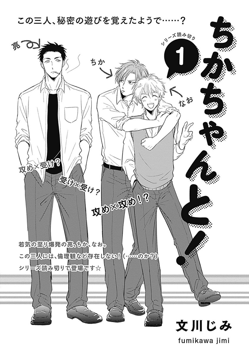 Bloom ドットブルーム 編集部 Twitter પર ちかちゃんと 文川じみ 高校の友逹である ちか なお 亮の三人は 今日もなお一人に ちかと亮が交互に相手をしていた しかし なおの ちかの可愛いところが見たい という要望により ちかと亮がセックスすることに