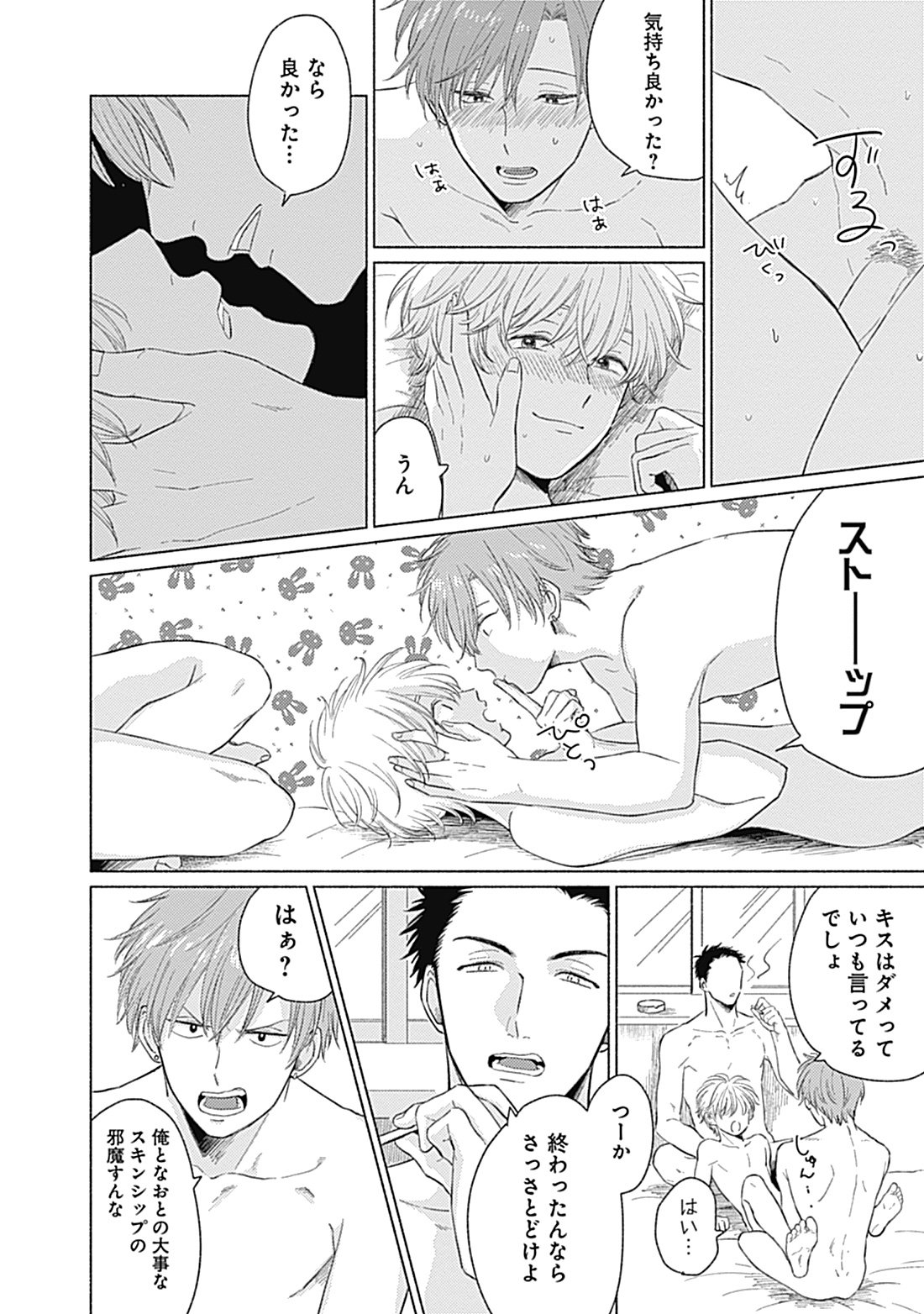 Bloom メロキス編集部 試し読み公開中 ちかちゃんと 文川じみ Pc T Co Pexbxwnuiw スマホ T Co 2vubojozcj Comip T Co Eiorudhjmd Twitter