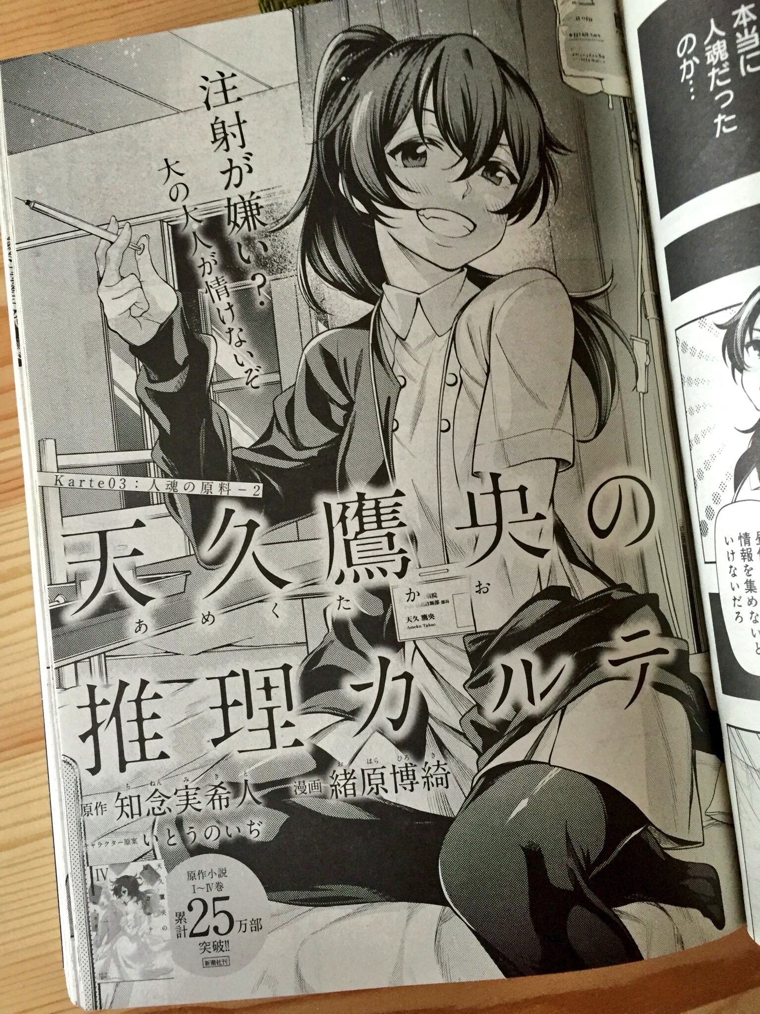 緒原博綺 告知 明日発売の月刊コミック バンチ8月号で 天久鷹央の推理カルテ 原作 知念実希人 の第03話が載ってます 人魂の原料解決編です 今回は元の扉絵を掲載 感想やアンケートもよろしくお願いします T Co Qno9qkwy7g Twitter