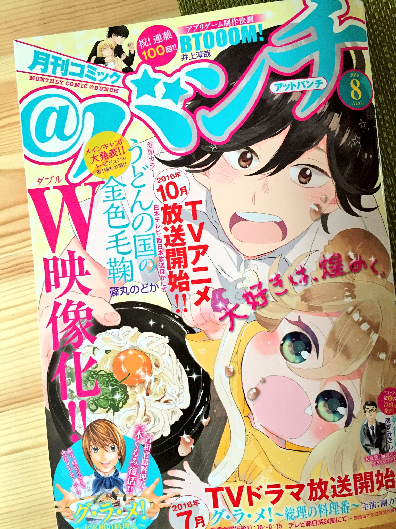 緒原博綺 告知 明日発売の月刊コミック バンチ8月号で 天久鷹央の推理カルテ 原作 知念実希人 の第03話が載ってます 人魂の原料解決編です 今回は元の扉絵を掲載 感想やアンケートもよろしくお願いします T Co Qno9qkwy7g Twitter