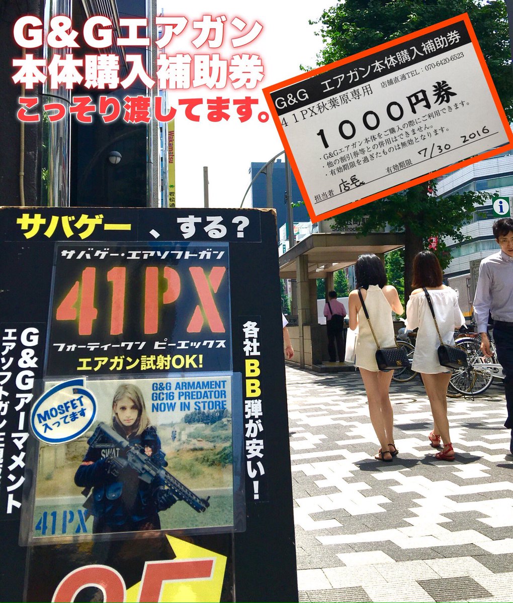 2019.06.22,
![おすみ【41PX統括】@サバゲーするときぼくらは自由だ! على X おすみ【41PX統括】@サバゲーするときぼくらは自由だ! على X