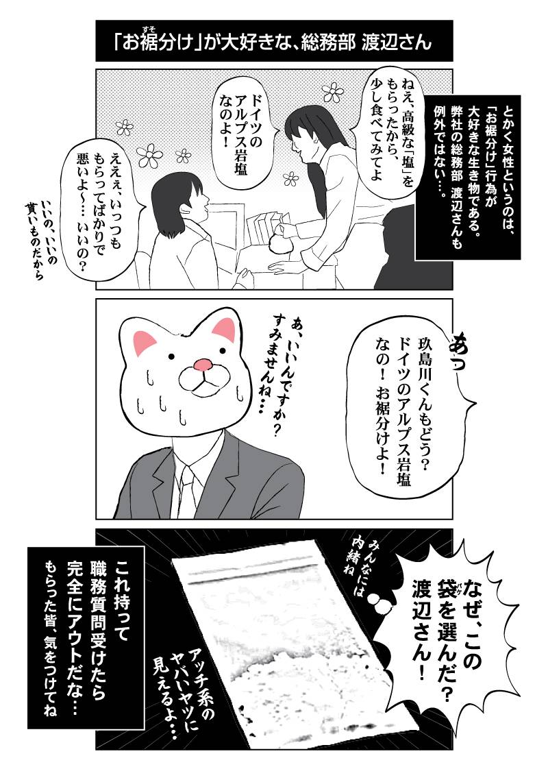 今回は、アッチ系のヤバいヤツのお話しです。
「会社員 玖島川の日常」 第28話を更新しました。#マンガボックスインディーズ https://t.co/sIOqUpHi7S 