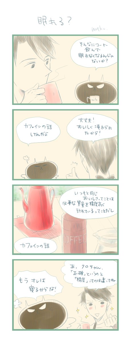 ゆるゆるコーヒー学習まんが 木下くんとクロ Togetter ゆるゆるコーヒー学習まんが 木下くんとクロ Togetter