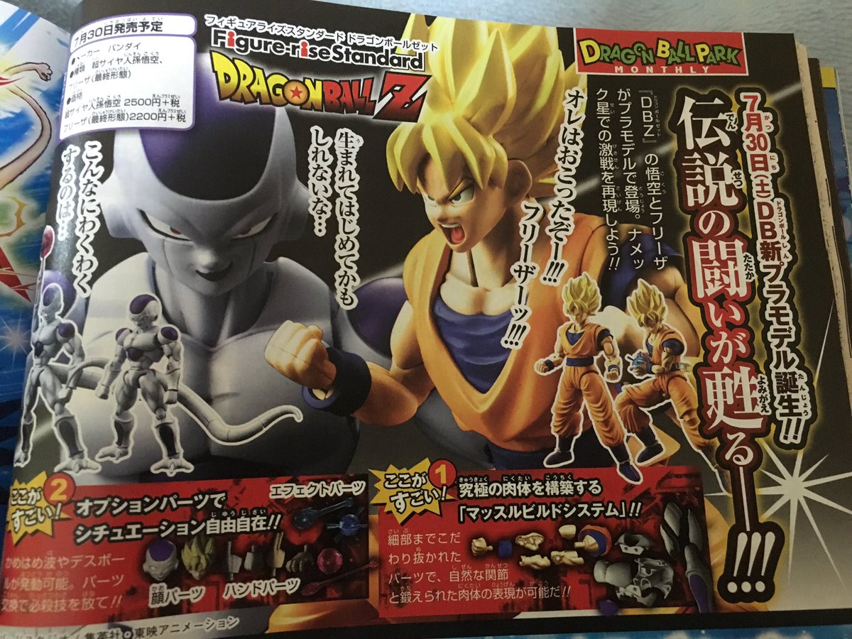 スーパードラゴンボールヒーローズ情報局 非公式 Pa Twitter その他玩具製品 シリーズ化が決定している フィギュアライズスタンダード ドラゴンボールz ボードゲームで久々の登場 ドラゴンボール超超戦士バトルゲーム 宇宙一の超戦士は誰だ