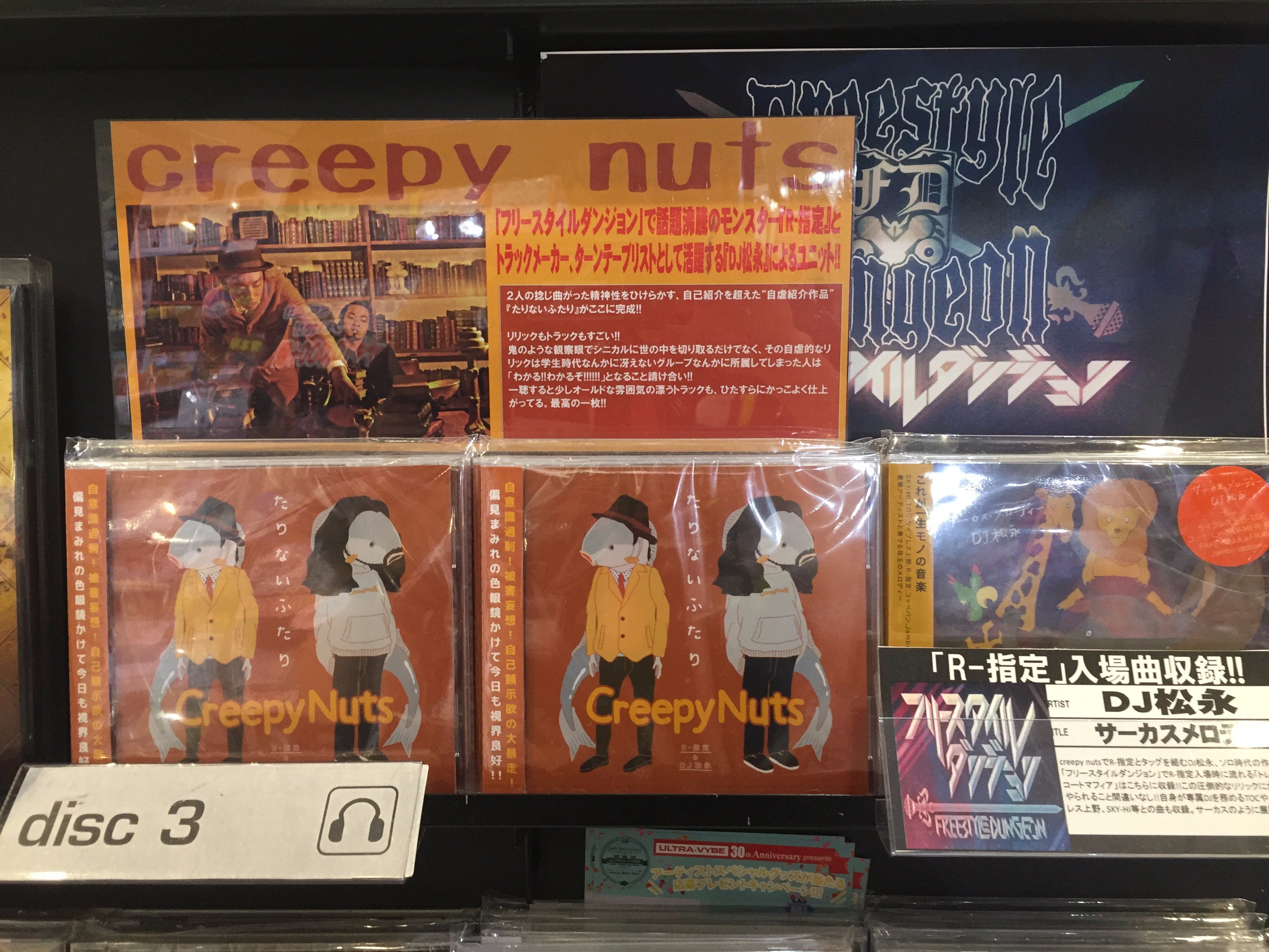 Hmvエソラ池袋 Sur Twitter Creepy Nuts 売れてます 1stにして名盤 たりないふたり フリースタイルダンジョン Ostには配信限定だった 刹那 Dj松永ソロアルバムには トレンチコートマフィア Feat R 指定 が収録 Crpnts T Co 7q9xleigfa