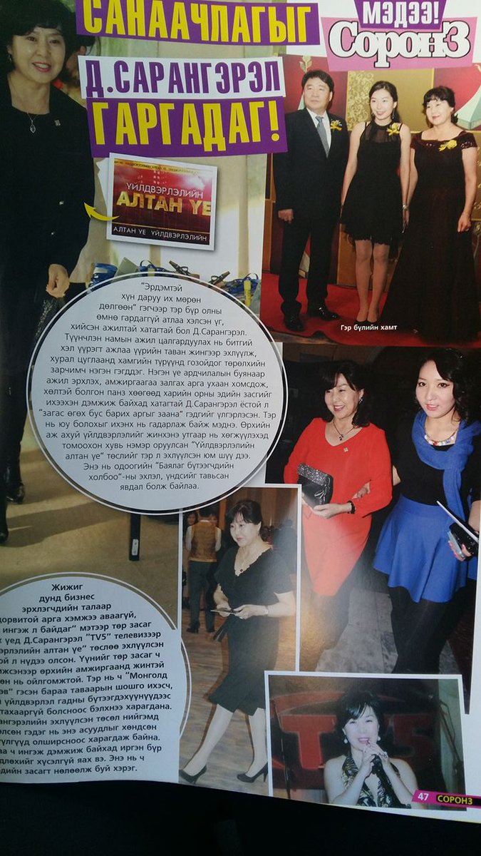 ЭЭЖ ОХИН ГЭЖ БИЧИЖ Ч МАГАДГҮЙ ГАРУУД МАНАЙ ТОГООНД БАЙДАГ. "АЛТАН ШОНХОР" 2014 БАЙХ НЬ