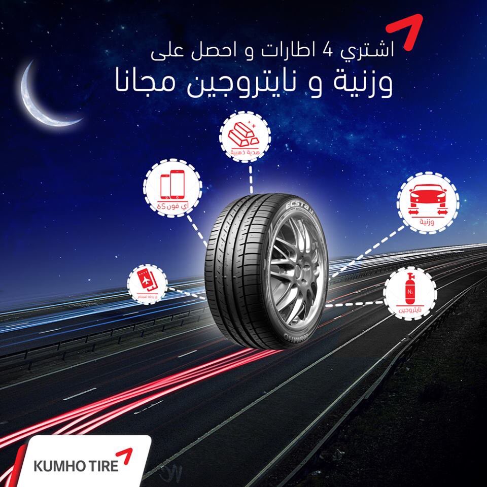 عروض خيالية ومجانية الإطارات (فقط رمضان 2016)
