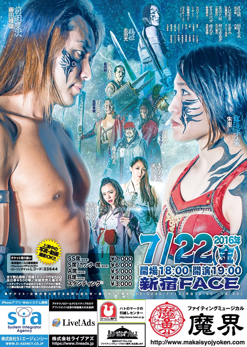 Official Makai 7 22 金 ファイティングミュージカル 魔界 演者 薊諒 今城和明 にいみ啓介 椋木えり 木庭博光 望月彩 宇都宮快斗 小豆洗い 佐藤大地 235 岡本穣司 マユ ソフィア 福増綾香 森田朋依 原田麻里子 小田彩美